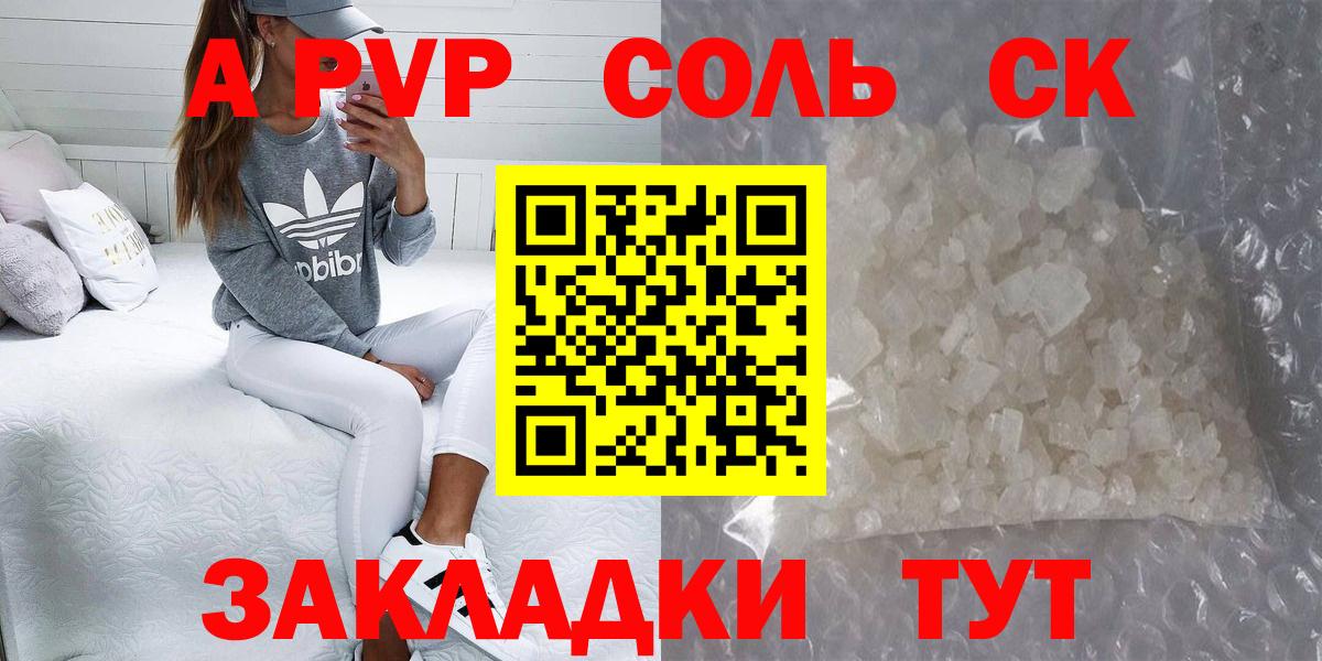 Альфа ПВП кристаллы Клинцы