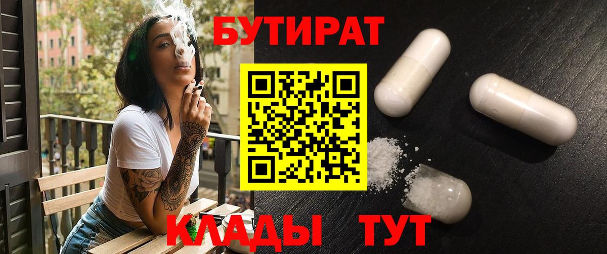 БУТИРАТ  Бутират GHB  Вход с VPN  Клинцы 