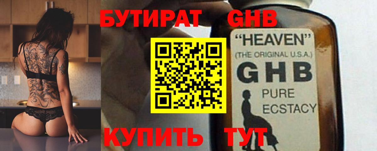 БУТИРАТ бутик Клинцы