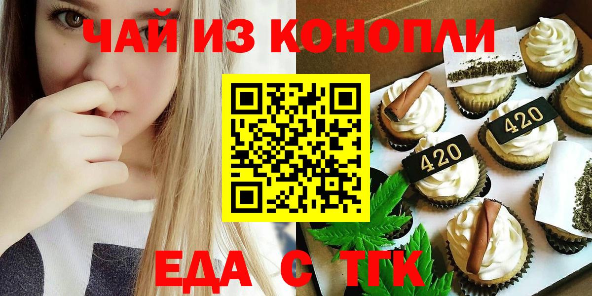 Клинцы  Cannafood марихуана  Вход с VPN 