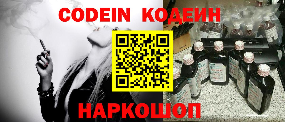 Кодеин напиток Lean (лин)  Кодеин Purple Drank  Вход с VPN  где купить наркоту  Клинцы 