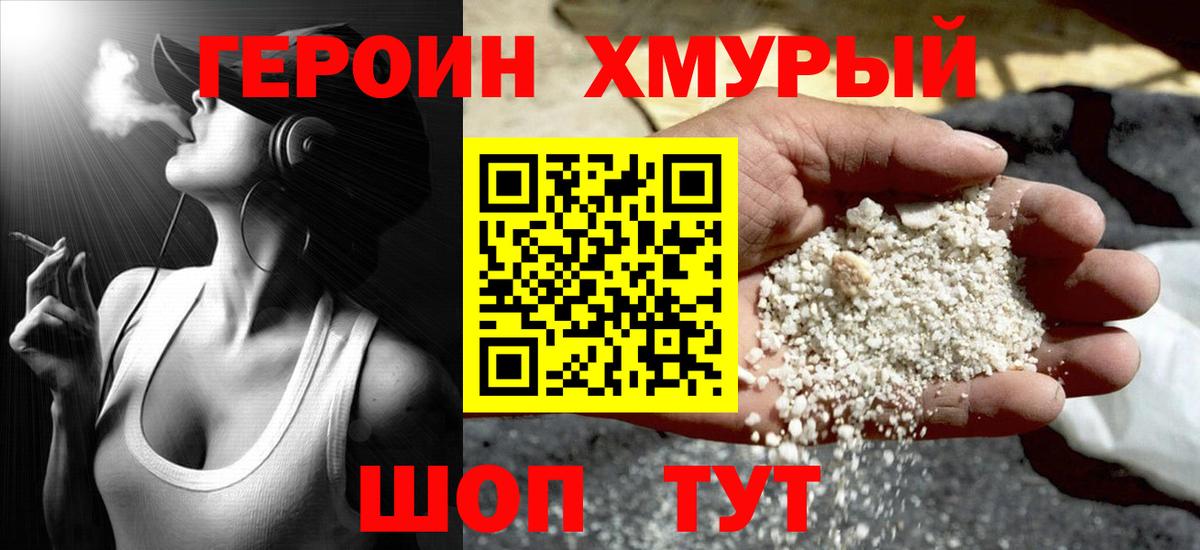 Клинцы  Героин Heroin  Вход с VPN 