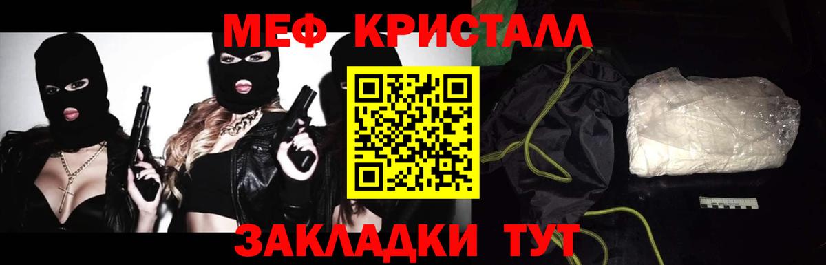 Меф кристаллы Клинцы
